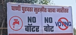 Thirsty Pune voters’ threat: 'No water, no vote’